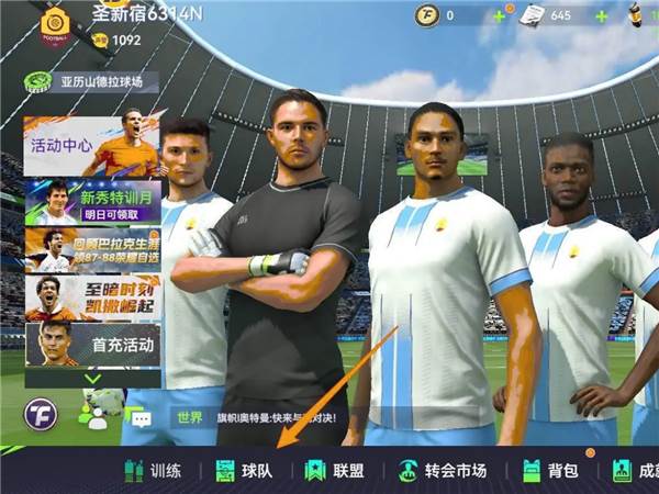 最佳球会游戏截图9
