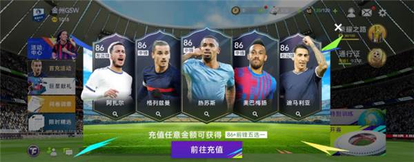 最佳球会游戏截图22