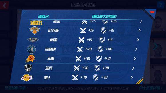 NBA篮球大师游戏截图17