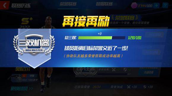 NBA篮球大师游戏截图19