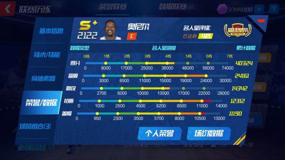 NBA篮球大师游戏截图21