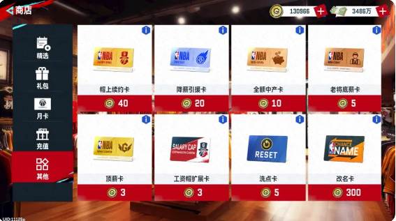 美职篮巅峰对决官方版游戏截图25