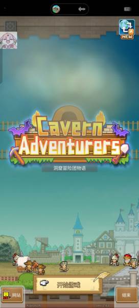 洞窟冒险团物语游戏截图2