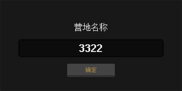 殖民地生存游戏截图4