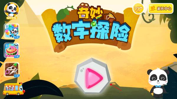 宝宝巴士奇妙数字探险游戏截图2