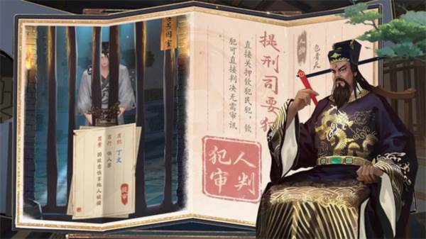 神判包青天游戏截图3