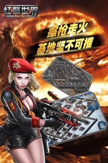 红警世界小米客户端图片1