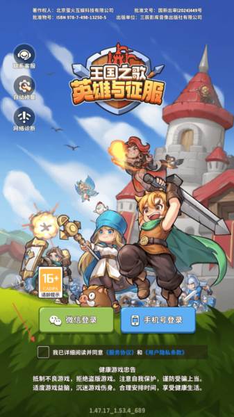 王国之歌英雄与征服官方版游戏截图5