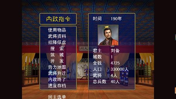 三国志名将无双传游戏截图1