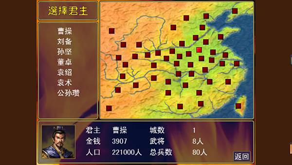 三国志名将无双传游戏截图3