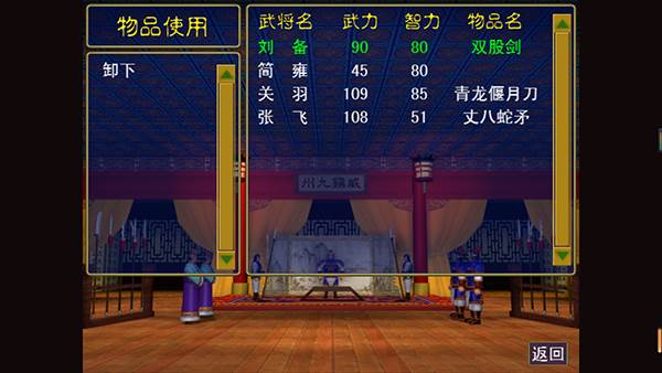 三国志名将无双传游戏截图6