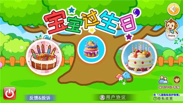 宝宝过生日游戏截图1