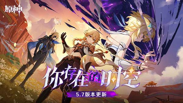 云原神2025最新版宣传图