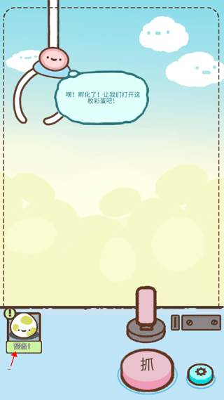 萌宠娃娃机游戏截图5