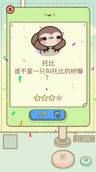 萌宠娃娃机游戏截图6