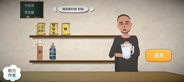 一勺三花淡奶游戏截图4