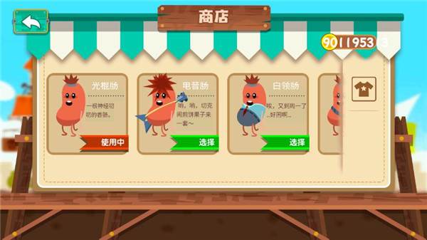 暴走的香肠游戏截图3