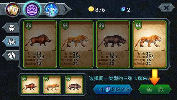 怎么进行物种合成配图2