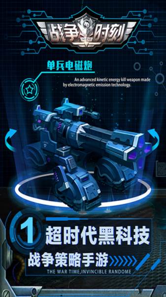 战争时刻官方版游戏图片1