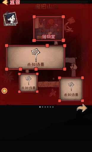 密室之线索中断截图1