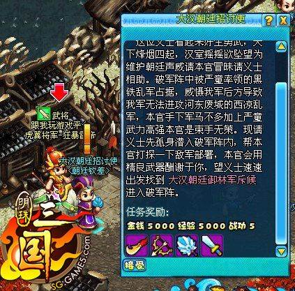 明珠三国腾讯版游戏截图3