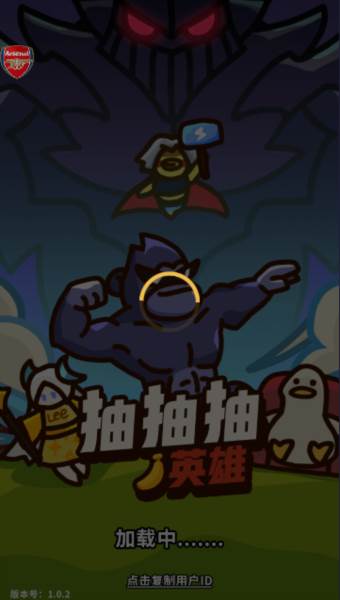 抽抽抽英雄内置菜单版图片5