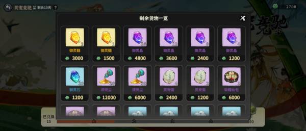 御剑封魔官服截图7