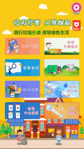 垃圾分类闯关游戏 垃圾分类闯关2