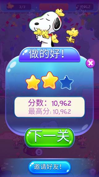 《史努比泡泡》截图5