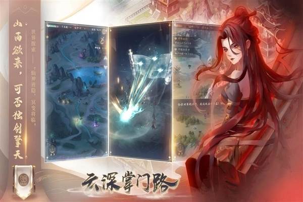 云深掌门路官方版图片1
