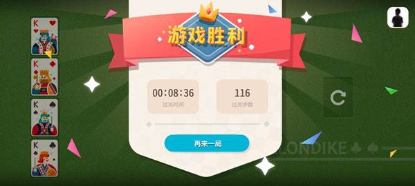 纸牌接龙游戏截图4