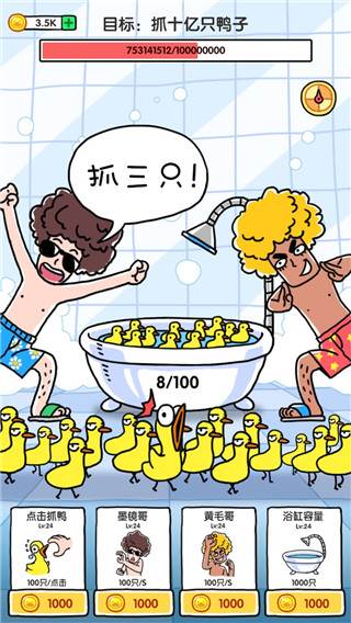 抓鸭子游戏截图1
