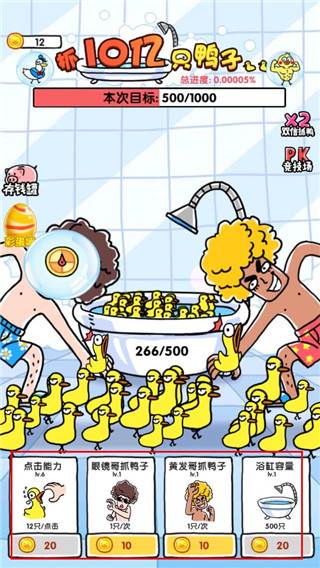 抓鸭子游戏截图3