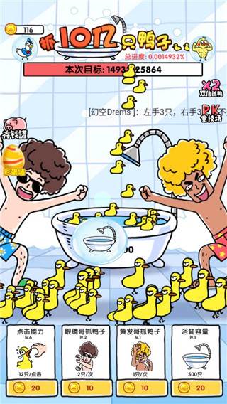 抓鸭子游戏截图5