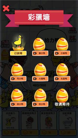 抓鸭子游戏截图6