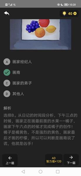 侦探推理训练手册图片2