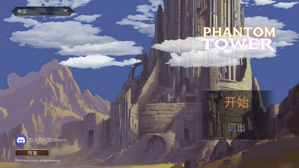 幻影塔地下城宣传图