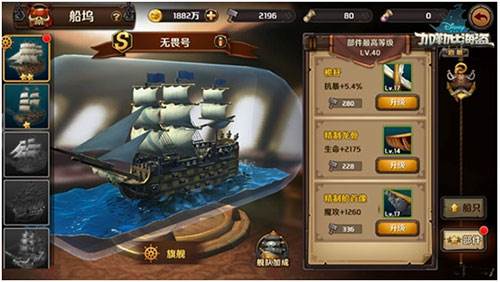 加勒比海盗启航台湾版游戏截图13