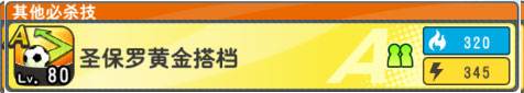 队长小翼最强十一人bt版游戏截图17