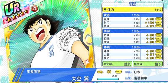 队长小翼最强十一人日版游戏截图2