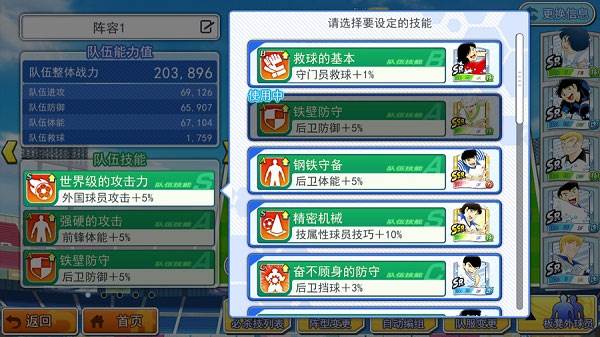 队长小翼最强十一人腾讯版本游戏截图12