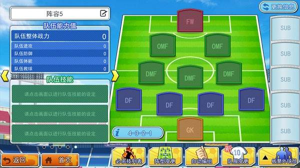 队长小翼最强十一人腾讯版本游戏截图13