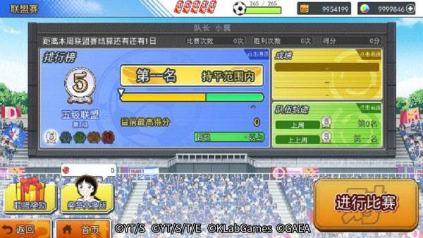 队长小翼最强十一人小米渠道服游戏截图8