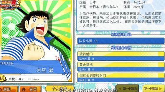 队长小翼最强十一人小米渠道服游戏截图10