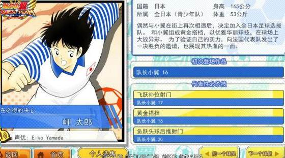 队长小翼最强十一人小米渠道服游戏截图11