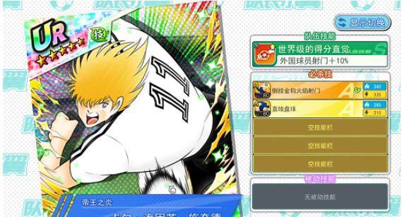 队长小翼最强十一人小米渠道服游戏截图13