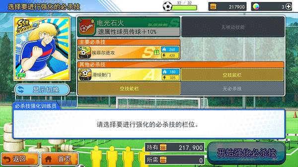 队长小翼最强十一人百度渠道服游戏截图5