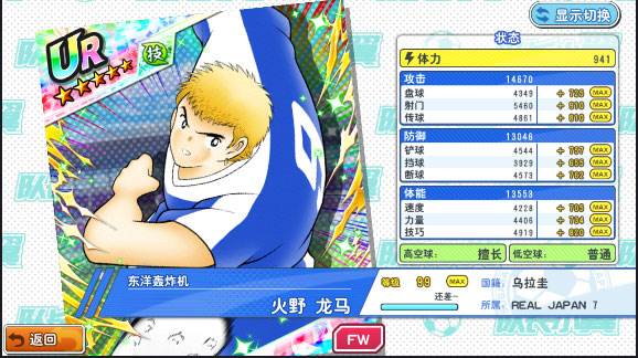 队长小翼最强十一人百度渠道服游戏截图7