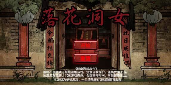 落花洞女免广告图片2