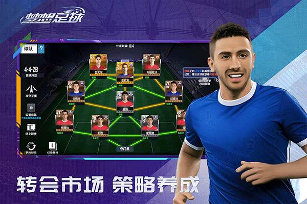 梦想足球游戏截图2